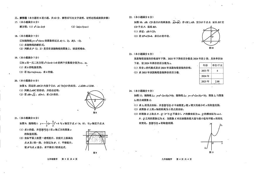 河北省唐山市路北区2025-2026学年九年级上学期11月期中 数学试题（PDF版）第2页