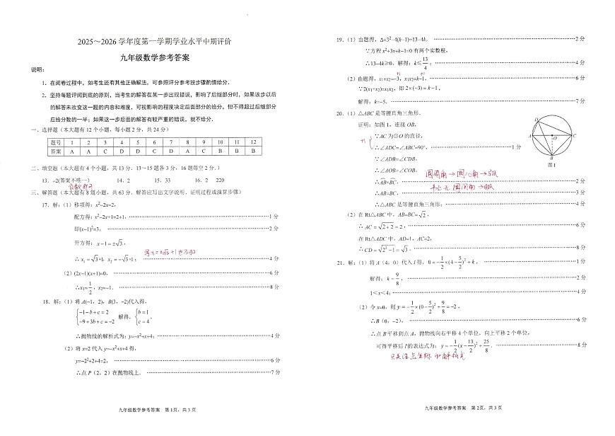 河北省唐山市路北区2025-2026学年九年级上学期11月期中 数学试题（PDF版）第3页