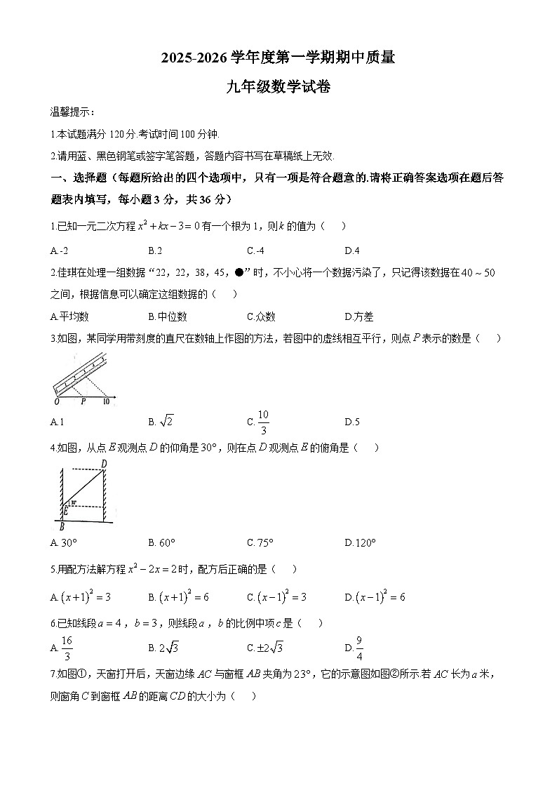 河北省唐山市滦南县2025-2026学年上学期期中质量检测九年级 数学试卷第1页