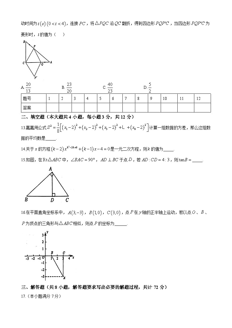 河北省唐山市滦南县2025-2026学年上学期期中质量检测九年级 数学试卷第3页