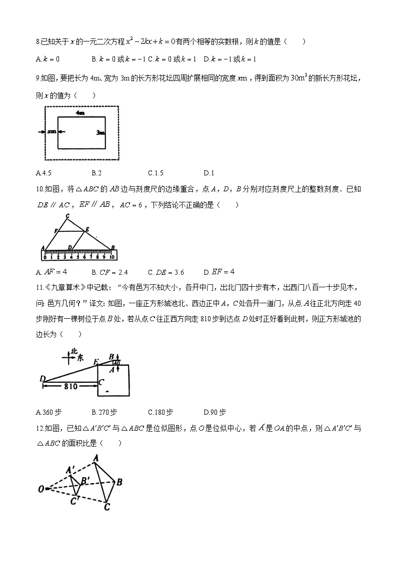 河北省唐山市遵化市2025-2026学年九年级上学期期中考试 数学试卷第2页