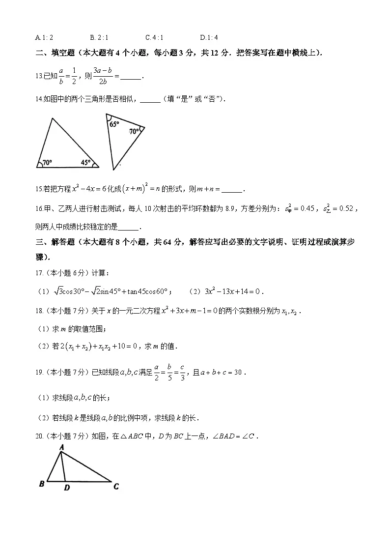 河北省唐山市遵化市2025-2026学年九年级上学期期中考试 数学试卷第3页