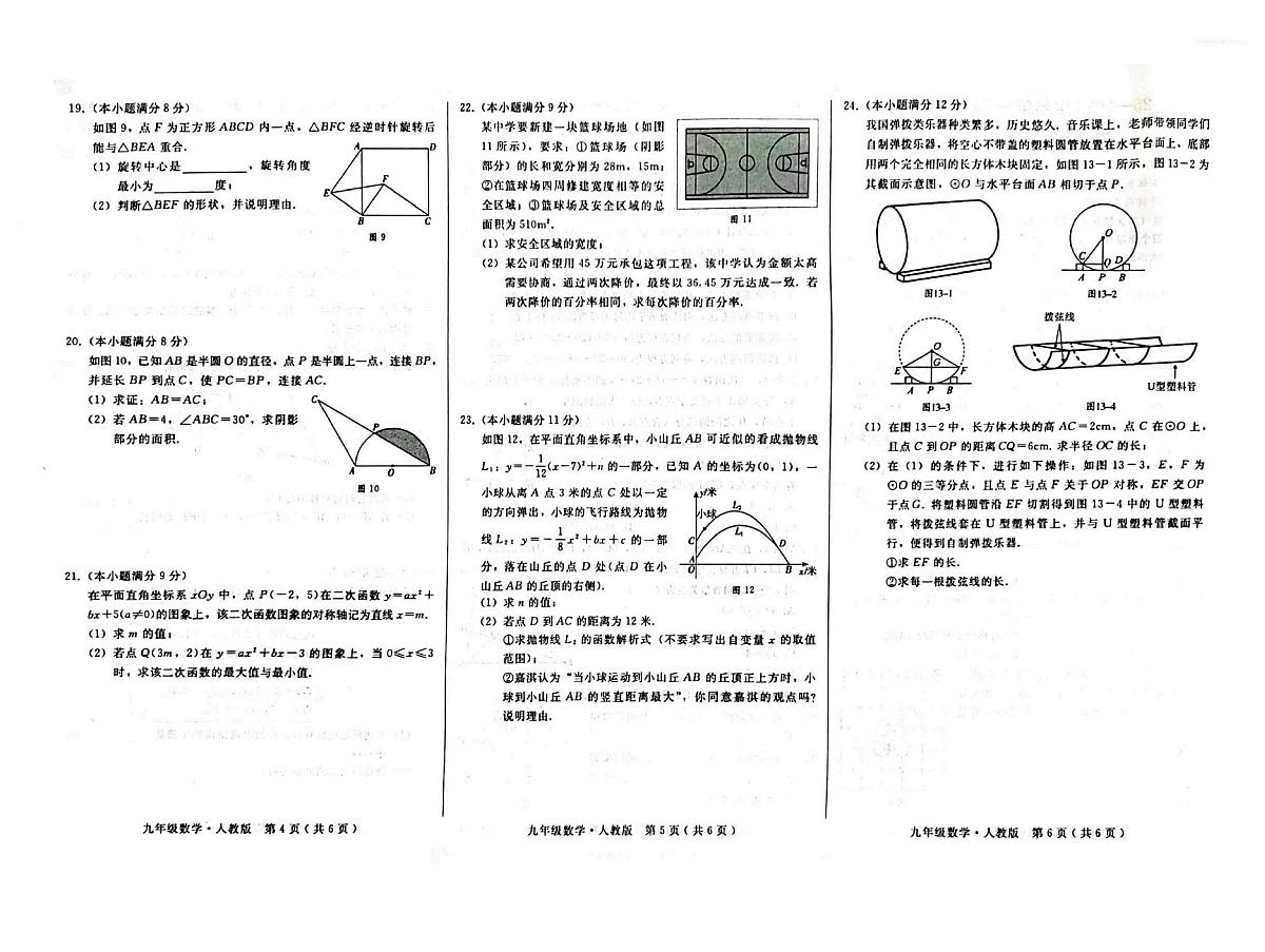 河北省邢台市任泽区2025-2026学年九年级上学期11月期中 数学试题（PDF版）第2页