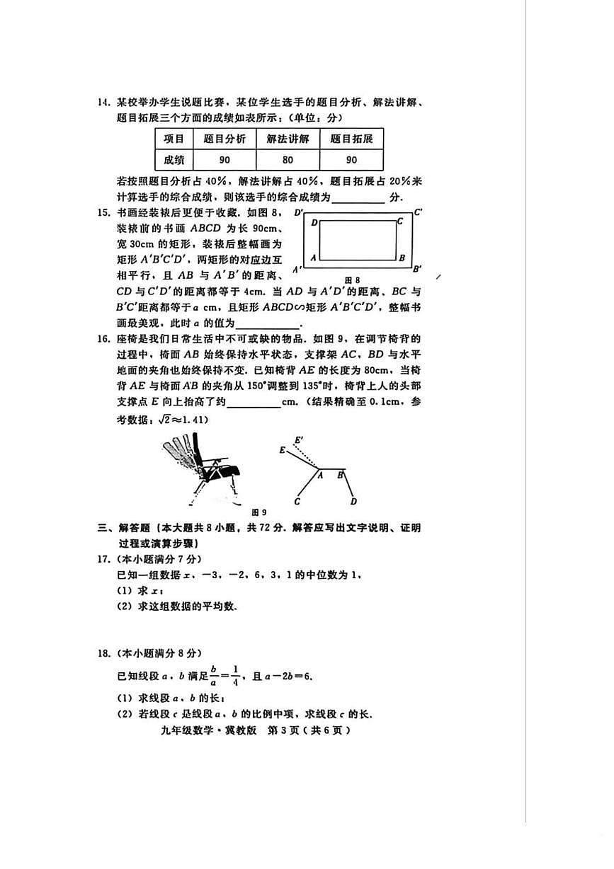 河北省邢台市沙河市显德汪中学、白塔中学联考2025-2026学年九年级上学期11月期中 数学试题（PDF版）第3页