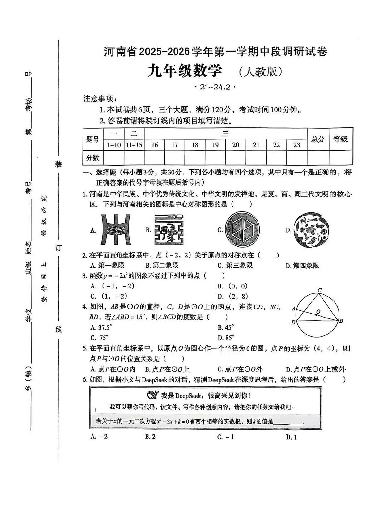 河南省安阳市内黄县六村镇中心校2025-2026学年九年级上学期11月期中 数学试题（PDF版）第1页