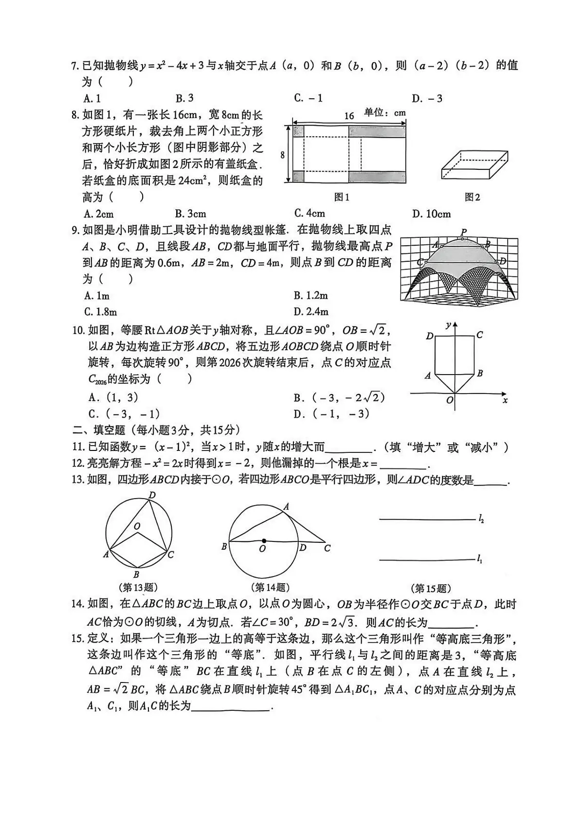 河南省安阳市内黄县六村镇中心校2025-2026学年九年级上学期11月期中 数学试题（PDF版）第2页