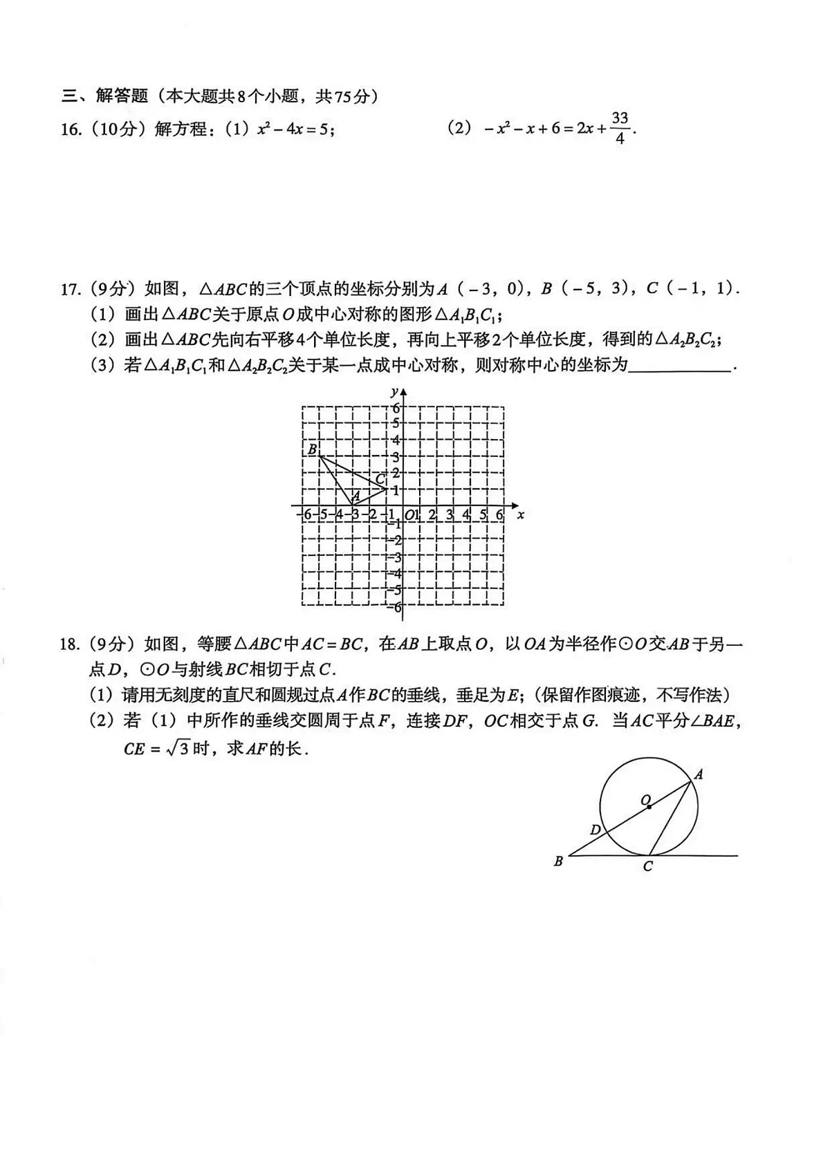 河南省安阳市内黄县六村镇中心校2025-2026学年九年级上学期11月期中 数学试题（PDF版）第3页