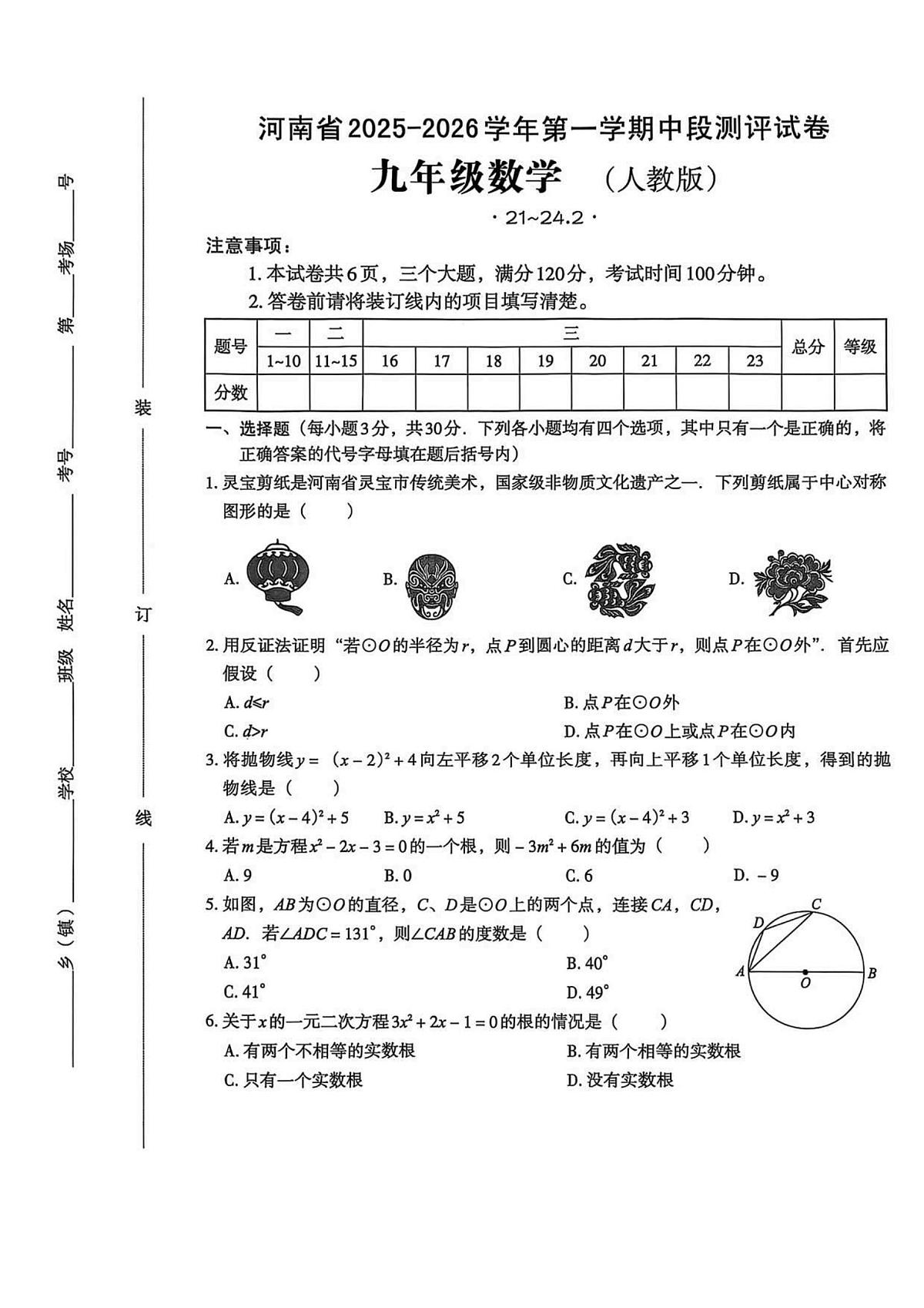 河南省安阳市内黄县内五镇联考2025-2026学年九年级上学期11月期中 数学试题（PDF版）第1页