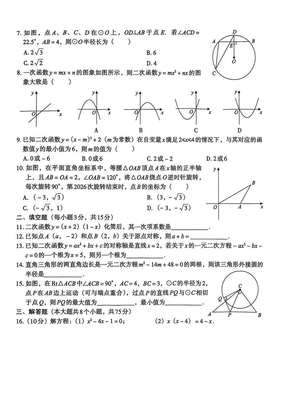 河南省安阳市内黄县内五镇联考2025-2026学年九年级上学期11月期中 数学试题（PDF版）第2页