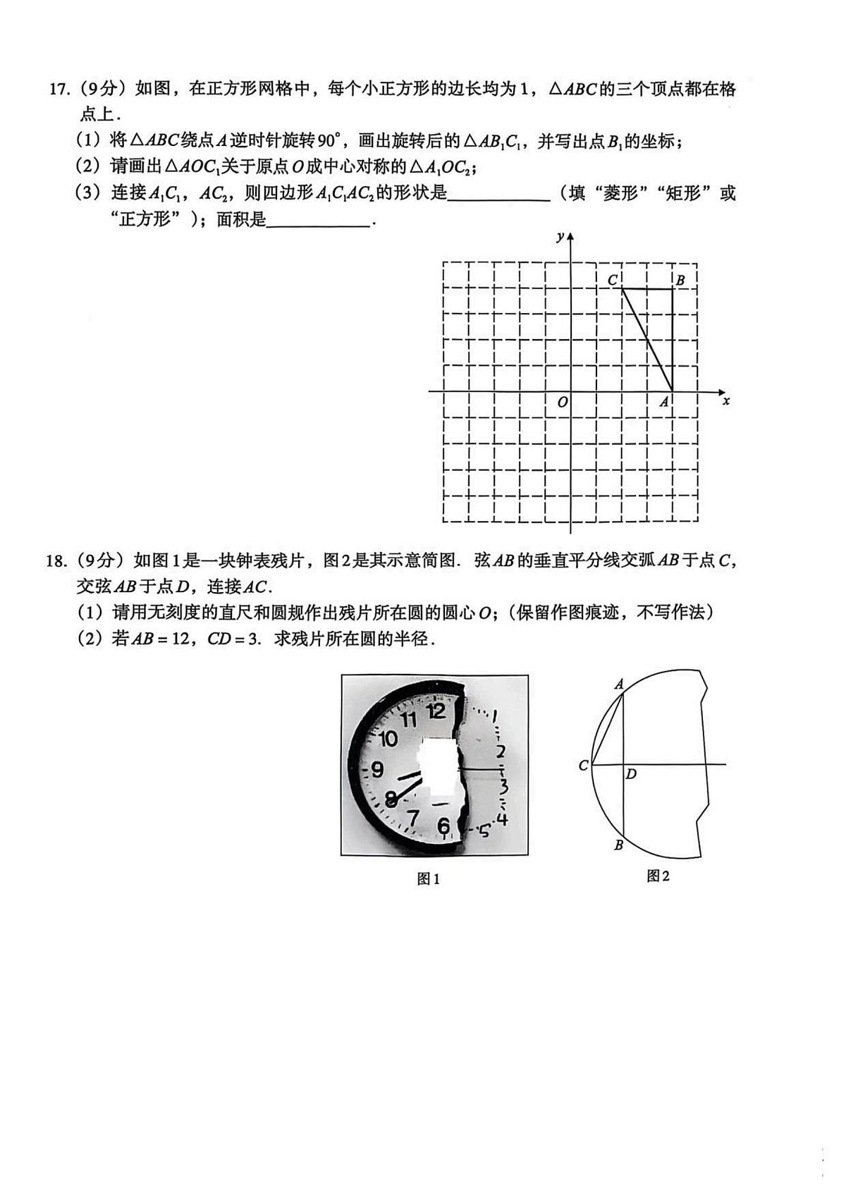 河南省安阳市内黄县内五镇联考2025-2026学年九年级上学期11月期中 数学试题（PDF版）第3页