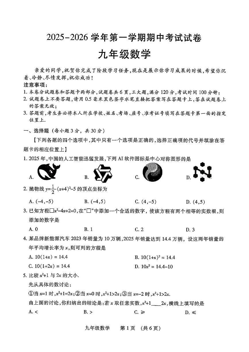 河南省濮阳市2025-2026学年九年级上学期期中 数学试题（PDF版）第1页