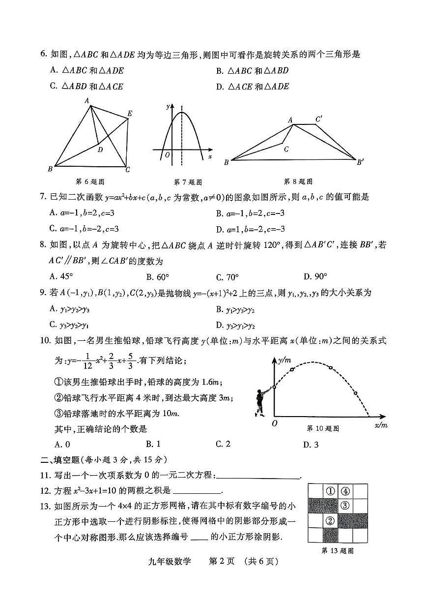 河南省濮阳市2025-2026学年九年级上学期期中 数学试题（PDF版）第2页
