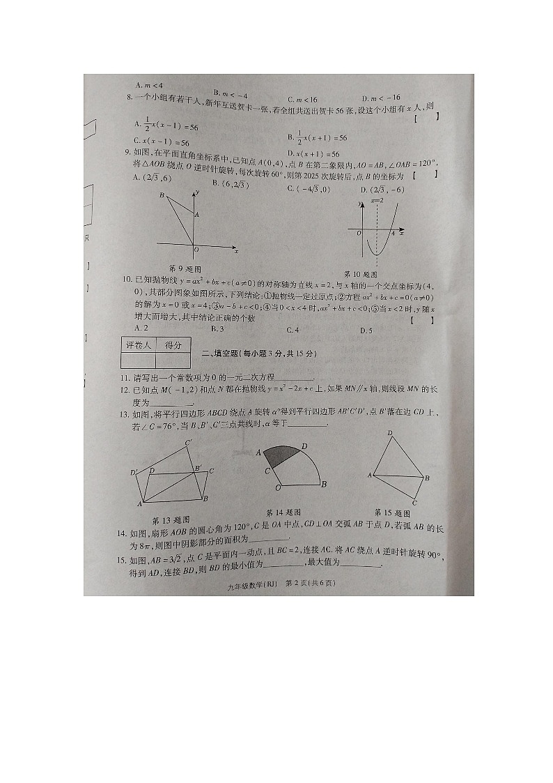 河南省商丘市睢县多乡镇联考2025-2026学年九年级上学期11月期中 数学试题（图片版）第2页