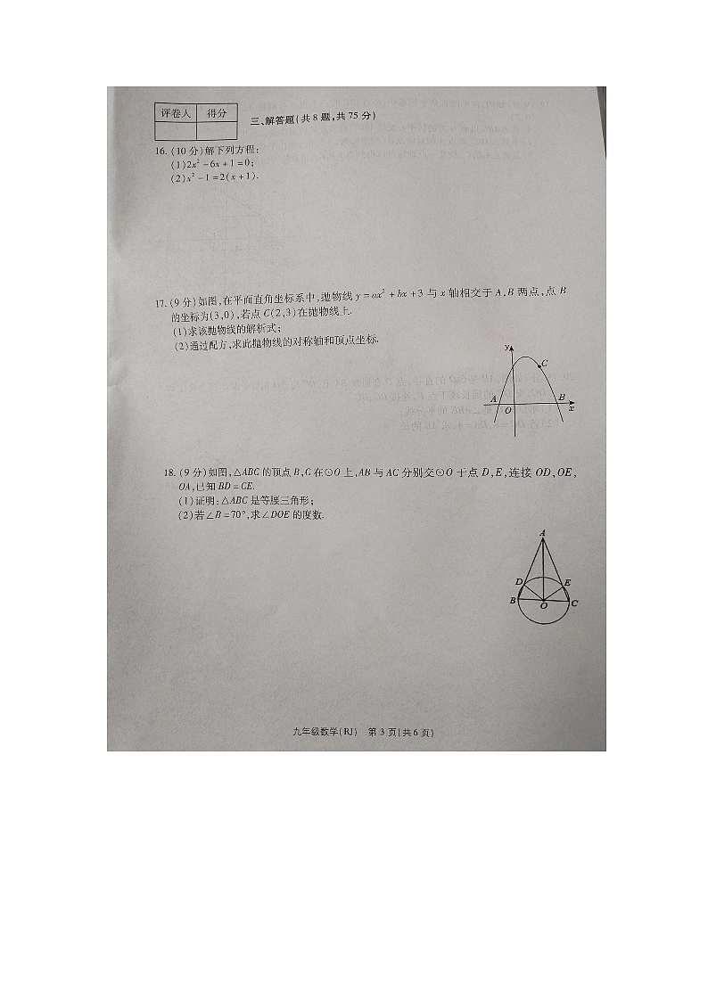 河南省商丘市睢县多乡镇联考2025-2026学年九年级上学期11月期中 数学试题（图片版）第3页
