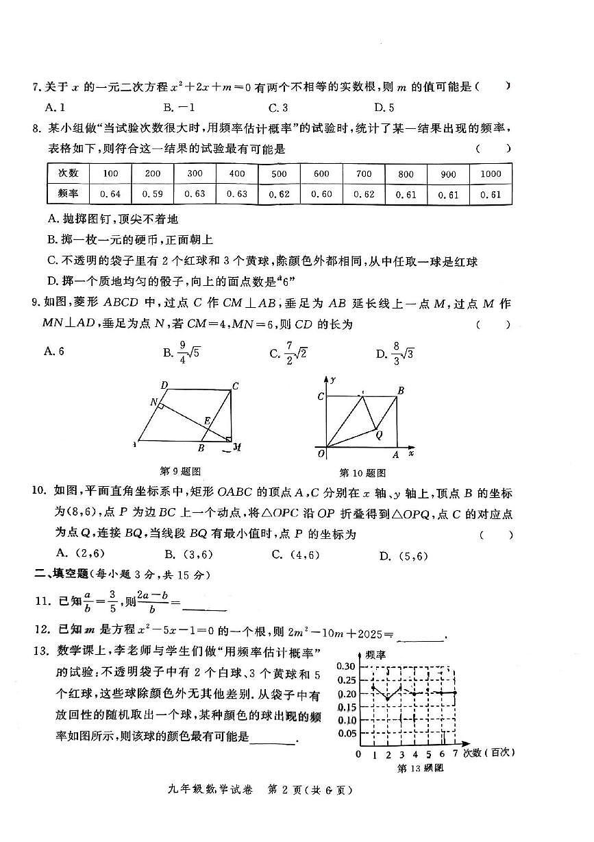 河南省郑州市九校联考2025-2026学年九年级上学期期中考试 数学试卷（PDF版）第2页