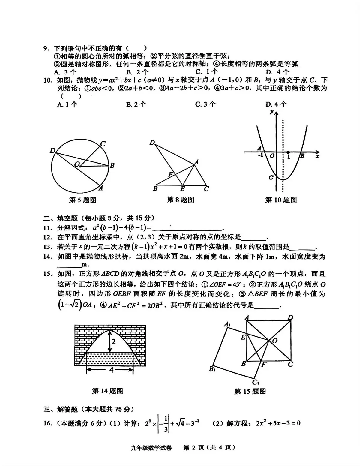 湖北省黄石市2025-2026学年九年级上学期期中考试 数学试题（PDF版）第2页