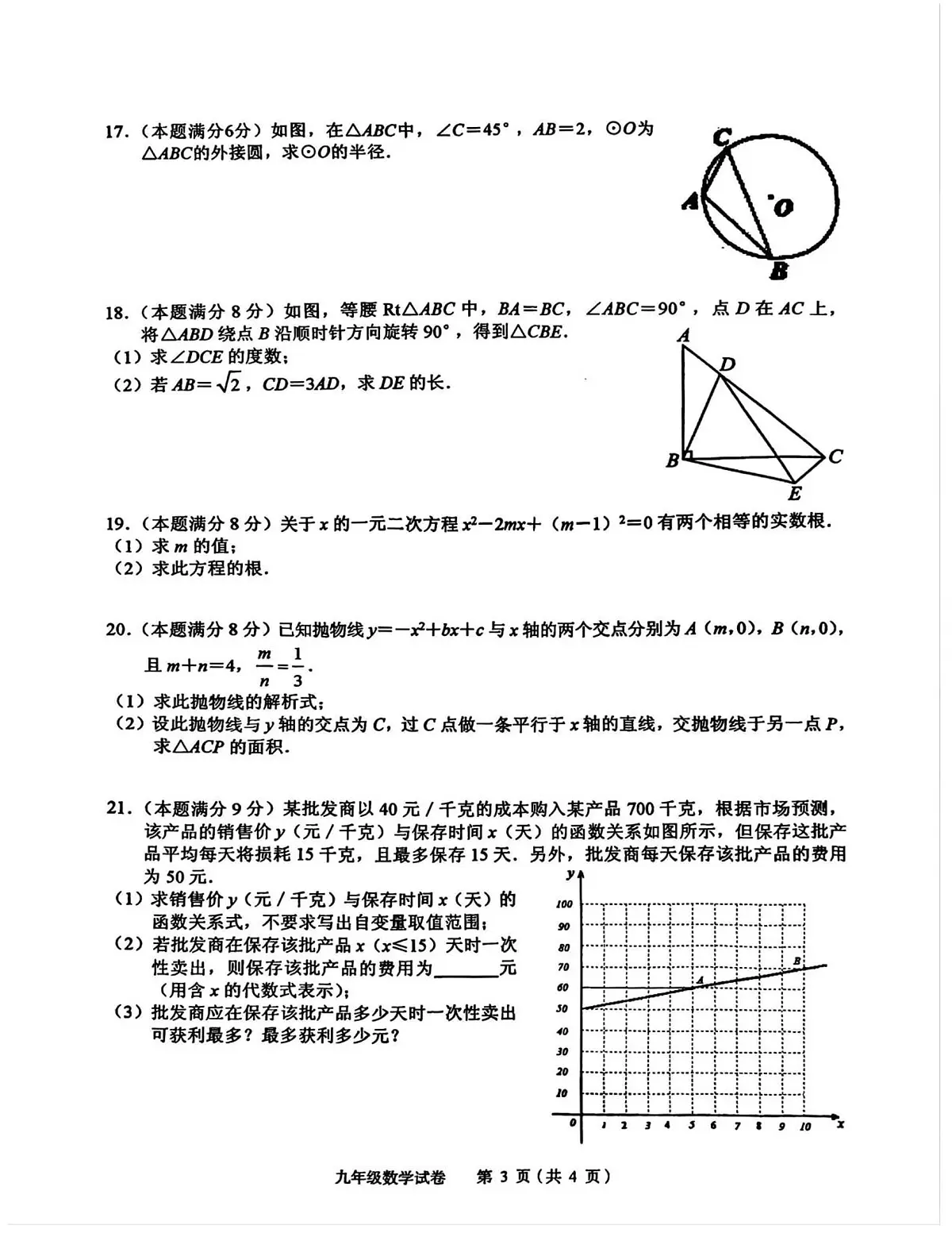 湖北省黄石市2025-2026学年九年级上学期期中考试 数学试题（PDF版）第3页