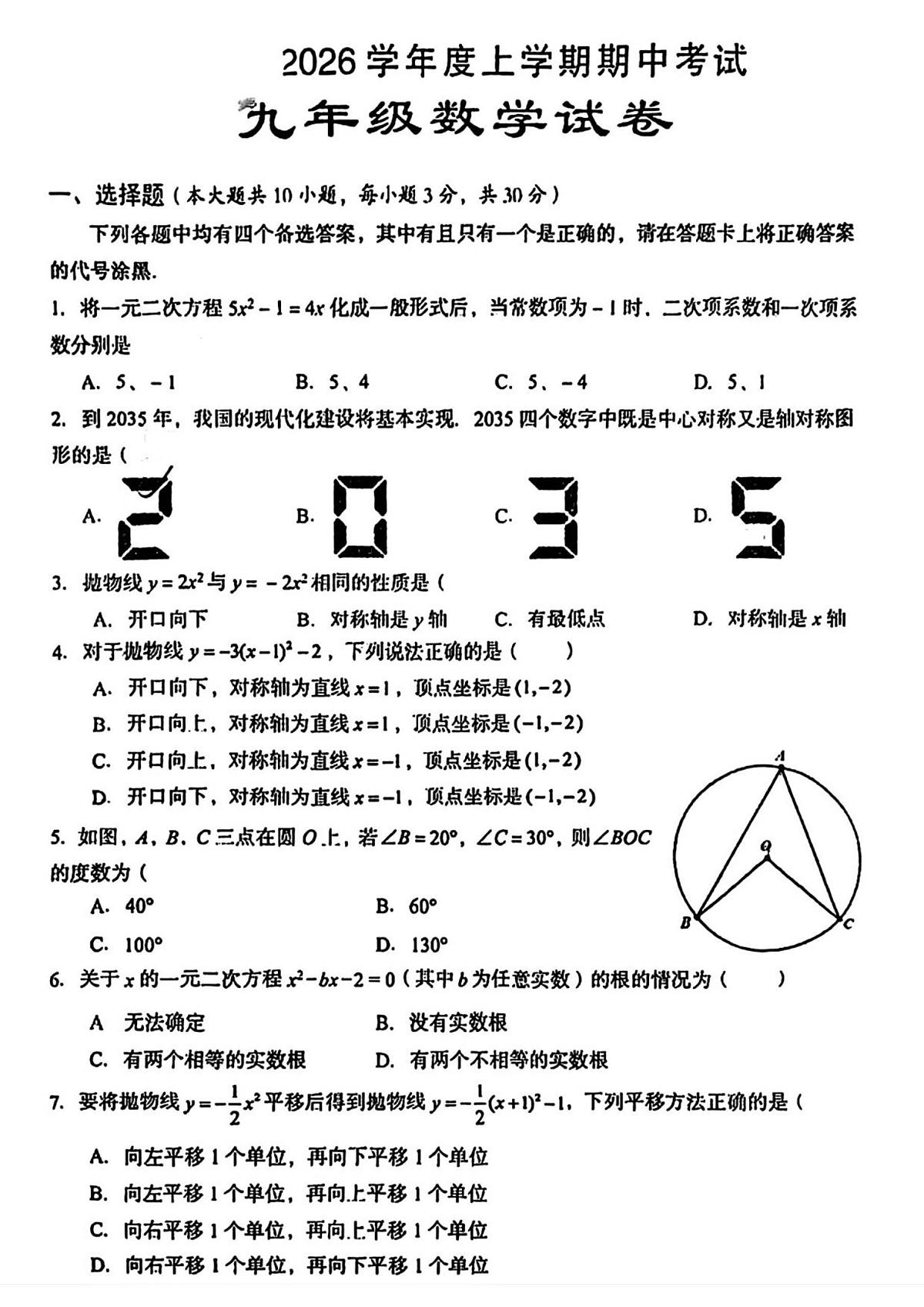 湖北省武汉市东西湖区2025-2026学年九年级上学期 数学期中试卷（PDF版）第1页