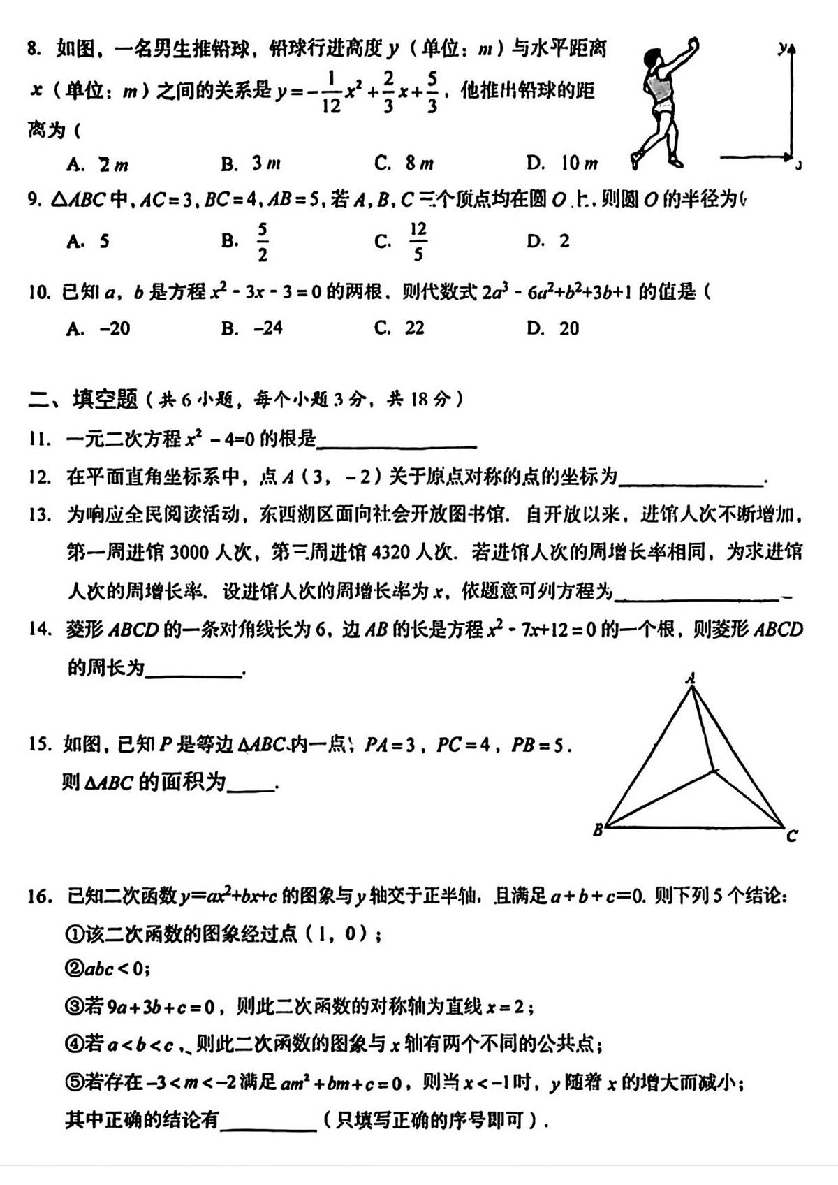 湖北省武汉市东西湖区2025-2026学年九年级上学期 数学期中试卷（PDF版）第2页