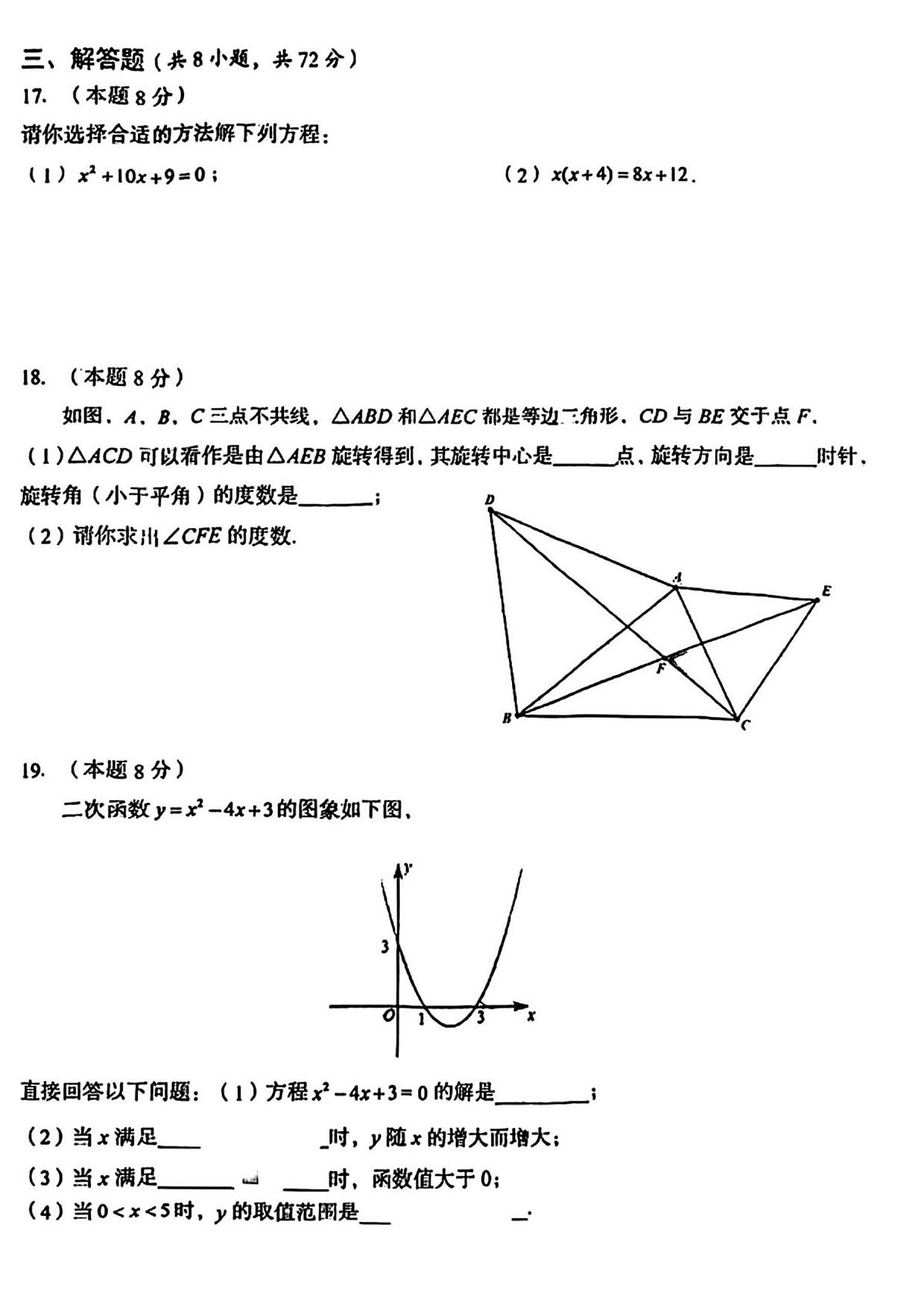 湖北省武汉市东西湖区2025-2026学年九年级上学期 数学期中试卷（PDF版）第3页