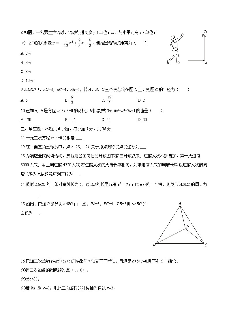 湖北省武汉市东西湖区2025-2026学年九年级上学期期中 数学试卷第2页