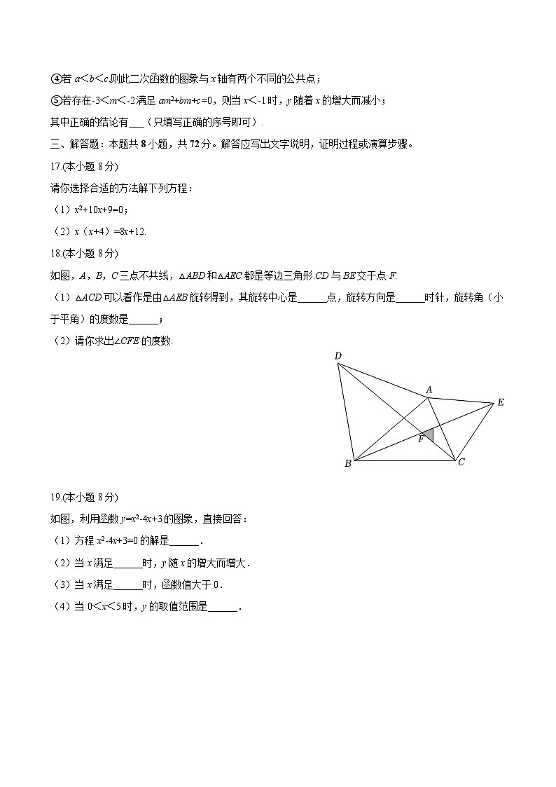 湖北省武汉市东西湖区2025-2026学年九年级上学期期中 数学试卷第3页