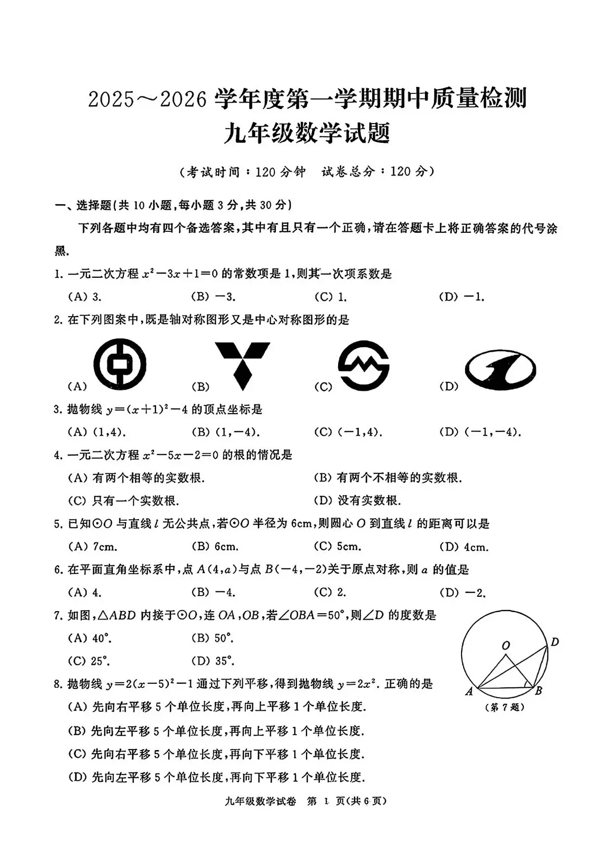 湖北省武汉市江汉区2025-2026学年上学期九年级期中 数学试卷（PDF版）第1页