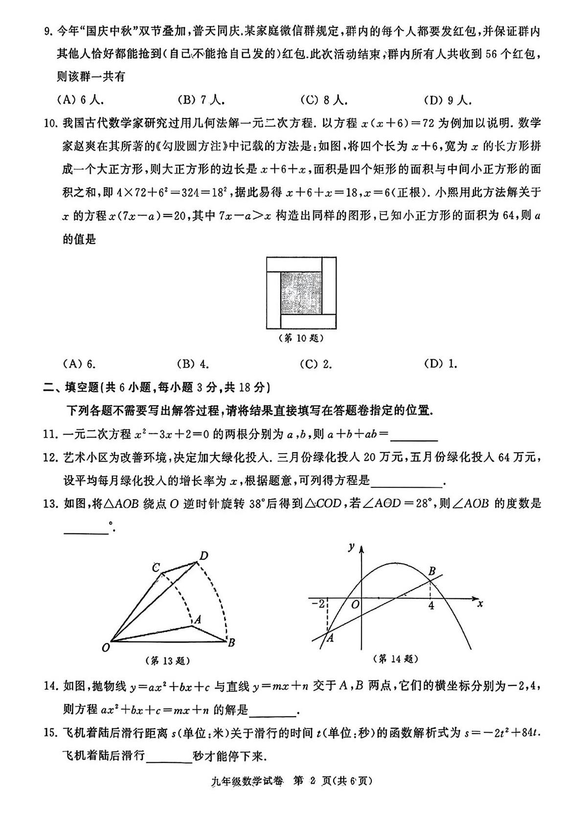 湖北省武汉市江汉区2025-2026学年上学期九年级期中 数学试卷（PDF版）第2页