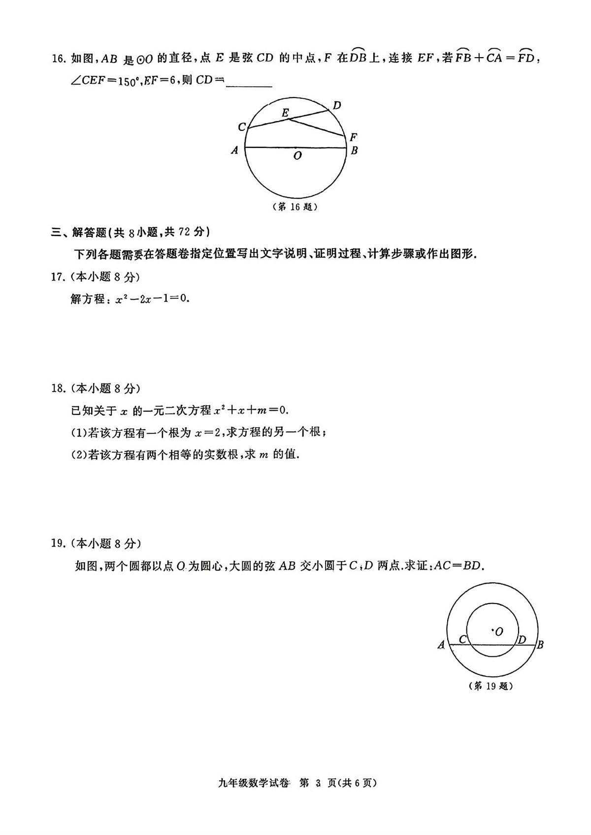 湖北省武汉市江汉区2025-2026学年上学期九年级期中 数学试卷（PDF版）第3页