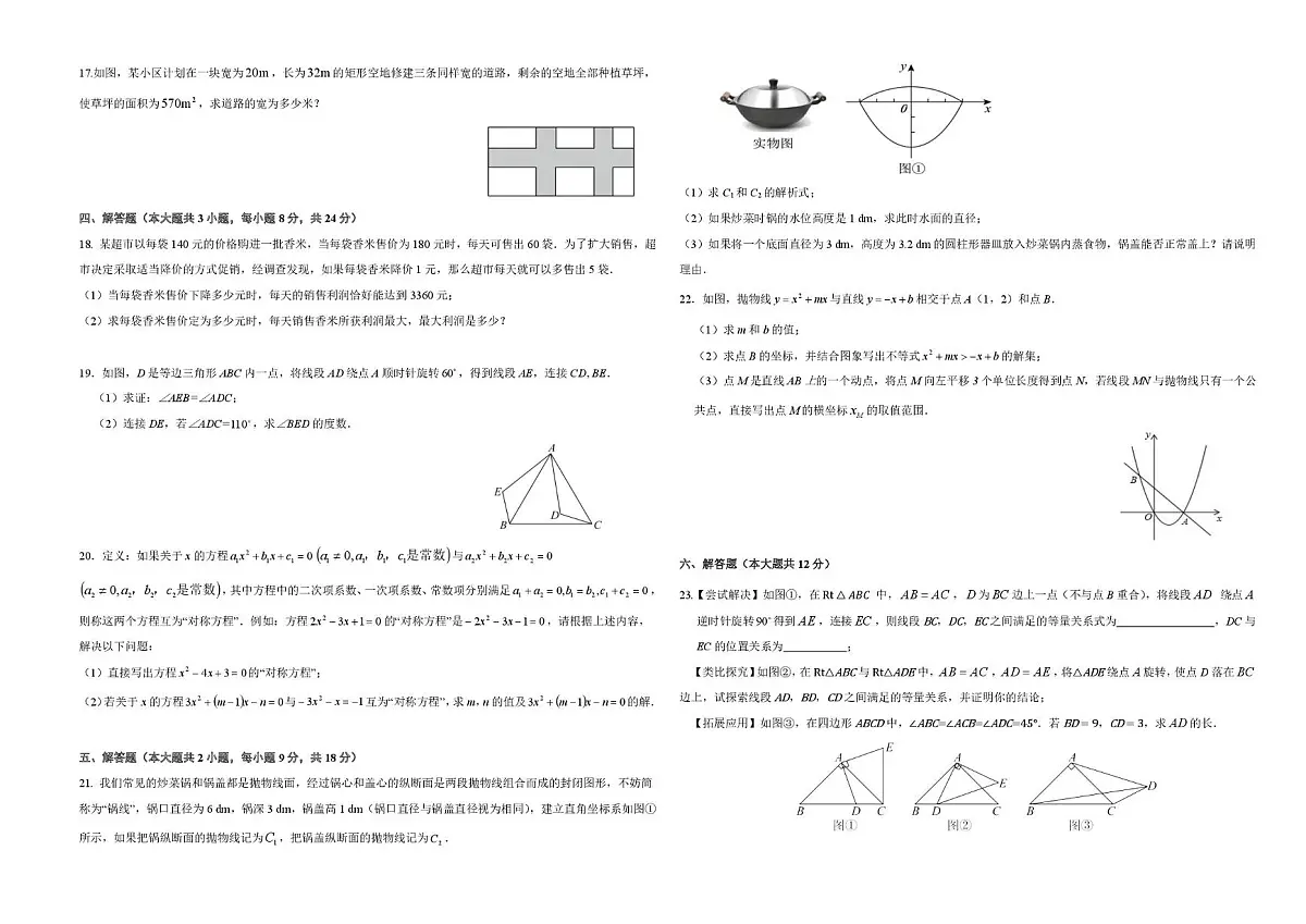 江西省赣州市崇义县部分片区2025-2026学年九年级上学期期中考试 数学试卷（PDF版）第2页
