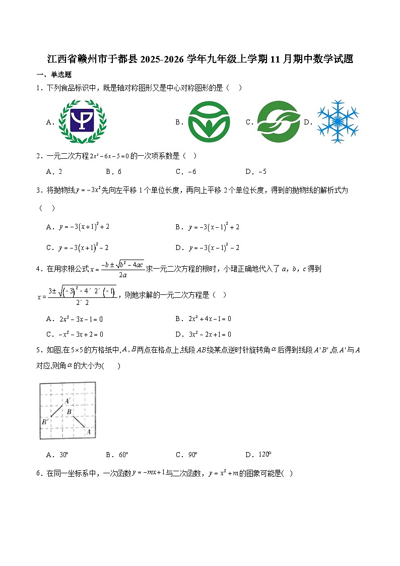 江西省赣州市于都县2025-2026学年九年级上学期11月期中考试 数学试卷第1页