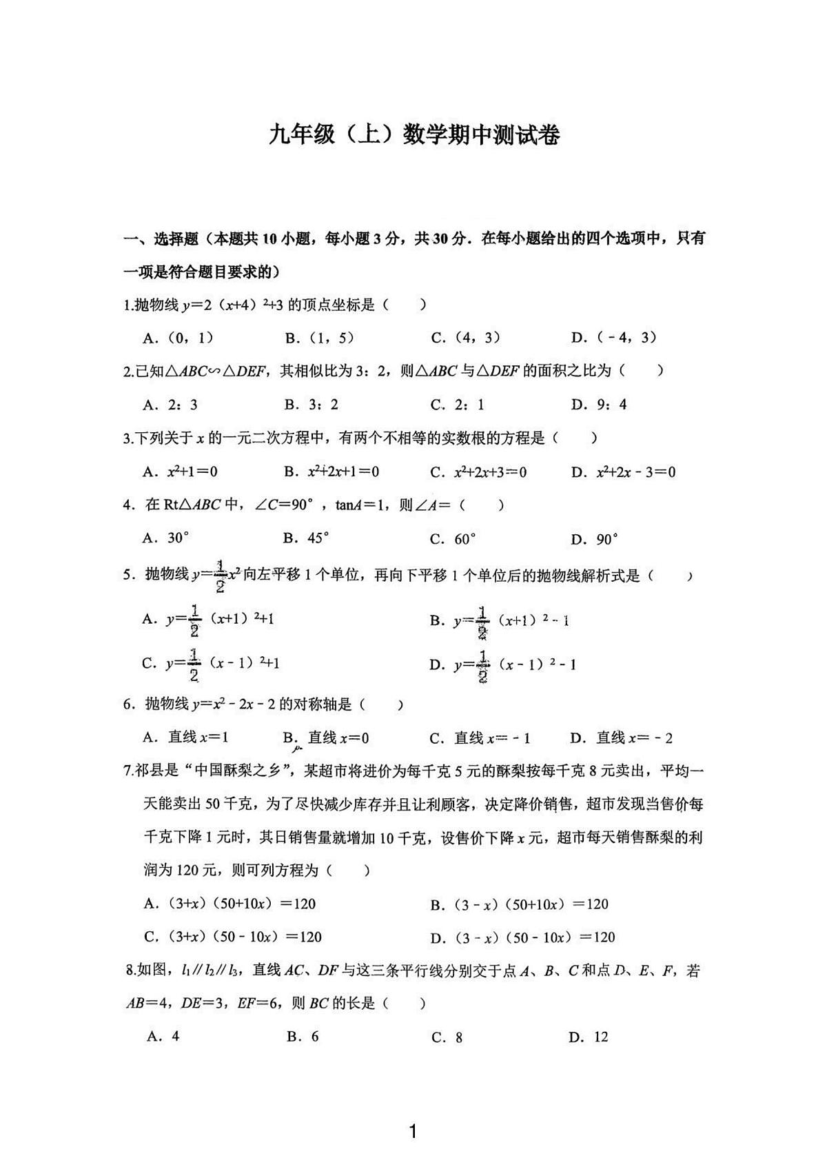辽宁省大连市七十九中学2025-2026学年九年级上学期 数学期中试卷（PDF版）第1页