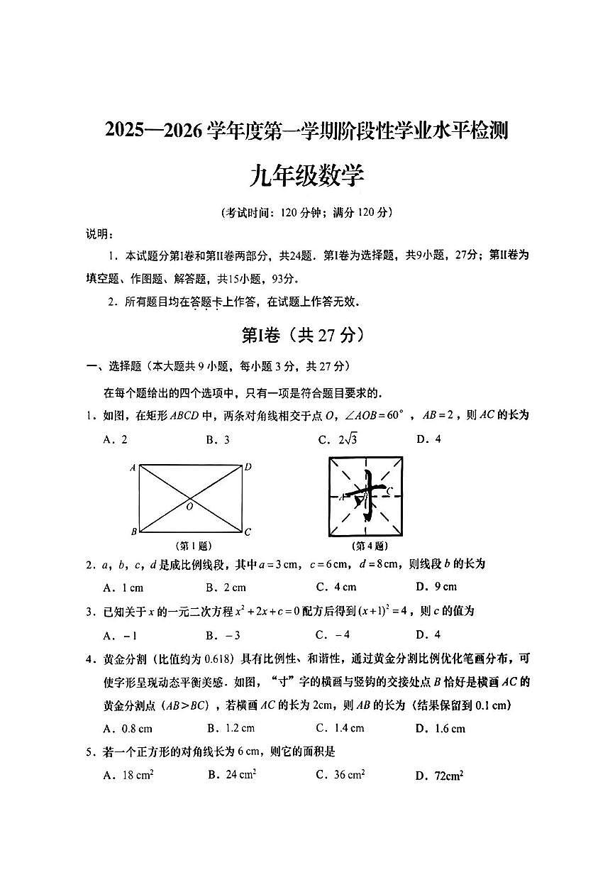 山东省青岛市胶州市2025-2026学年九年级上学期期中考试 数学试卷（PDF版）第1页