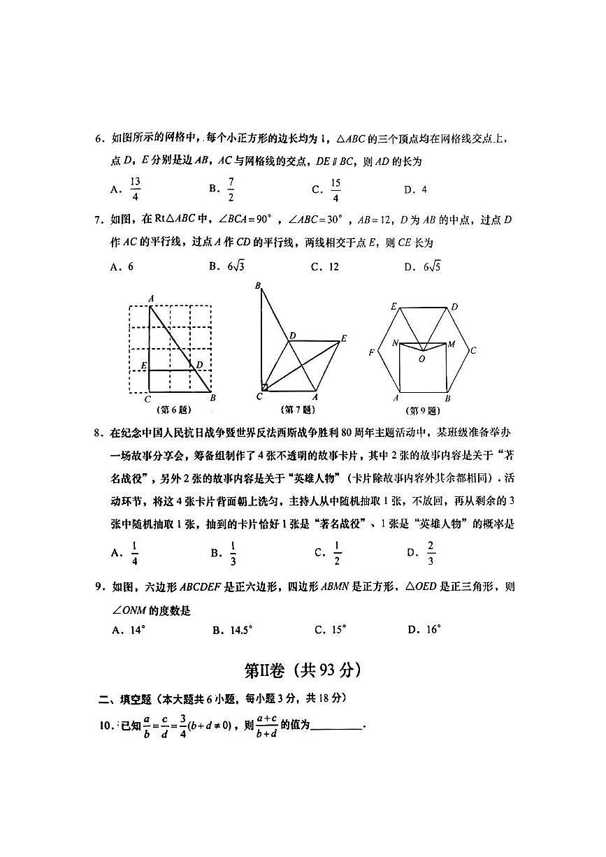 山东省青岛市胶州市2025-2026学年九年级上学期期中考试 数学试卷（PDF版）第2页