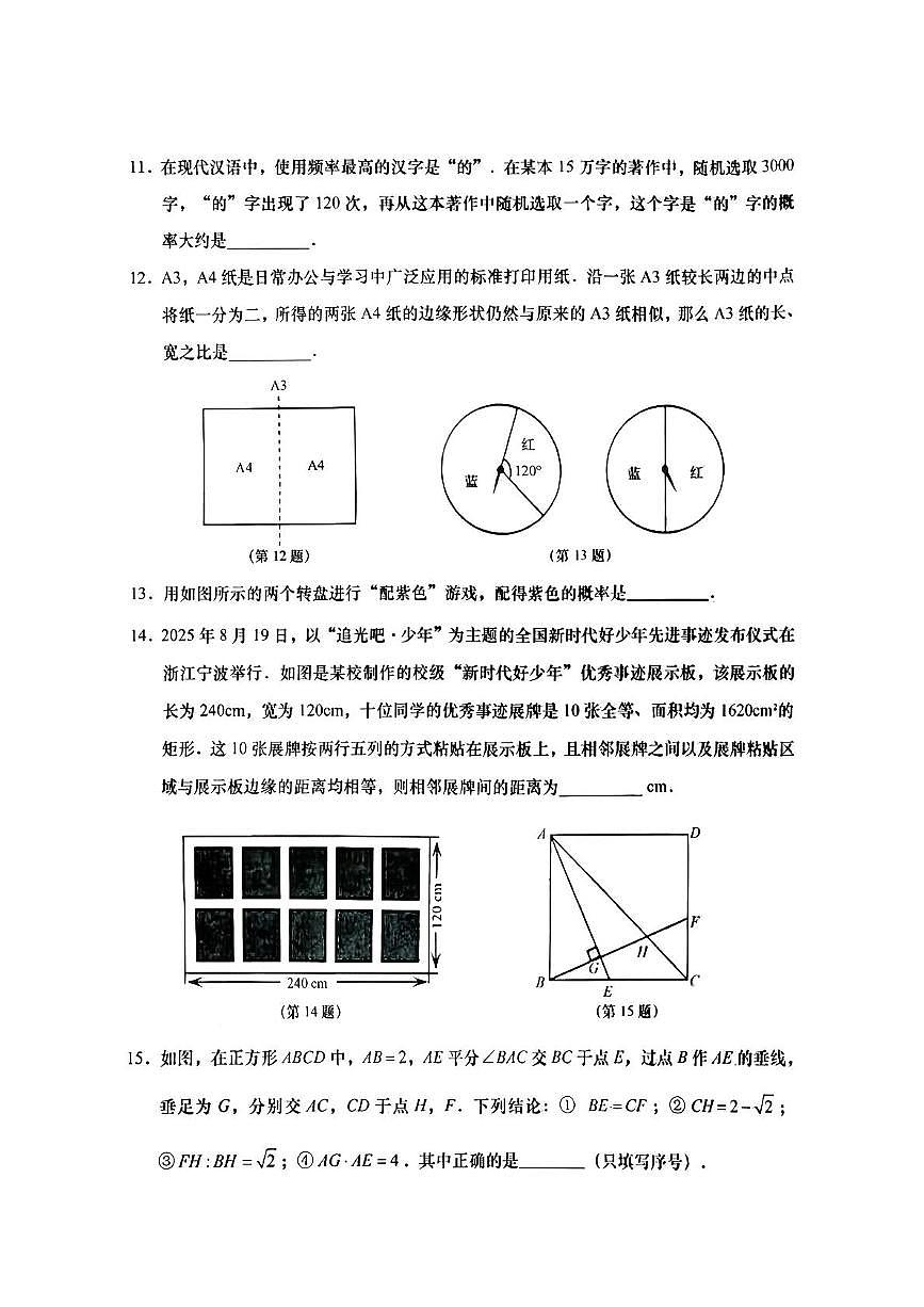 山东省青岛市胶州市2025-2026学年九年级上学期期中考试 数学试卷（PDF版）第3页