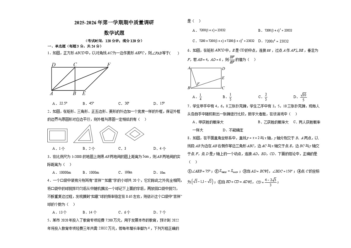 山东省青岛市市南区青岛超银中学2025-2026学年九年级上学期11月期中 数学试题第1页