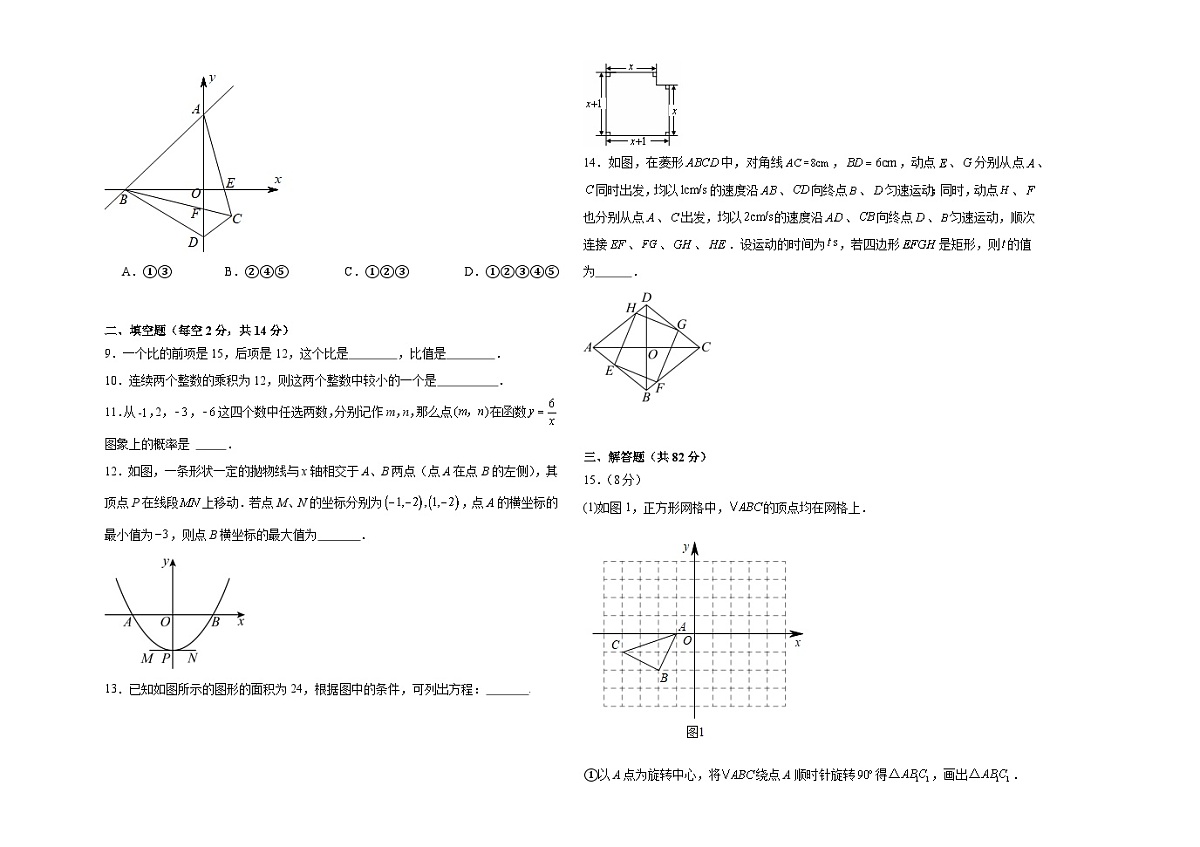 山东省青岛市市南区青岛超银中学2025-2026学年九年级上学期11月期中 数学试题第2页
