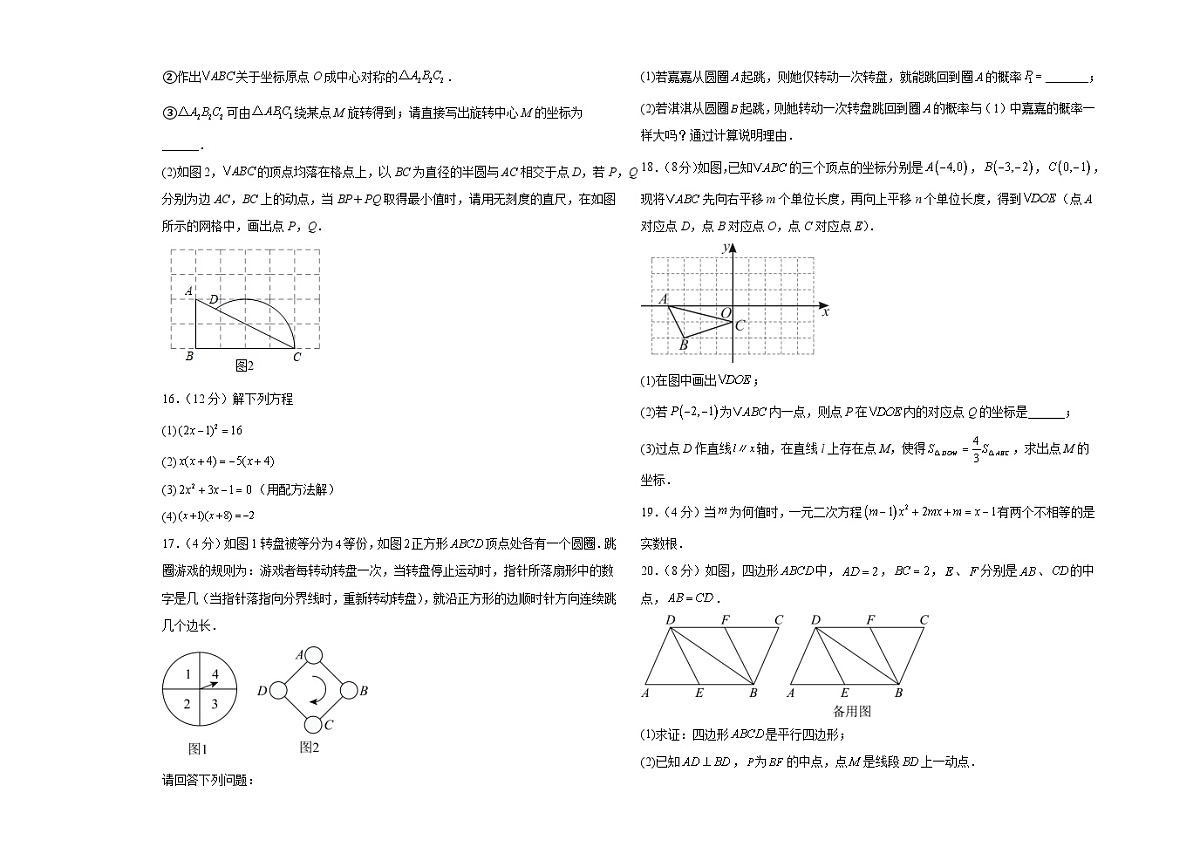 山东省青岛市市南区青岛超银中学2025-2026学年九年级上学期11月期中 数学试题第3页