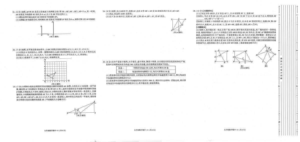 陕西省汉中市南郑区2025-2026学年九年级上学期11月期中 数学试题（PDF版）第2页