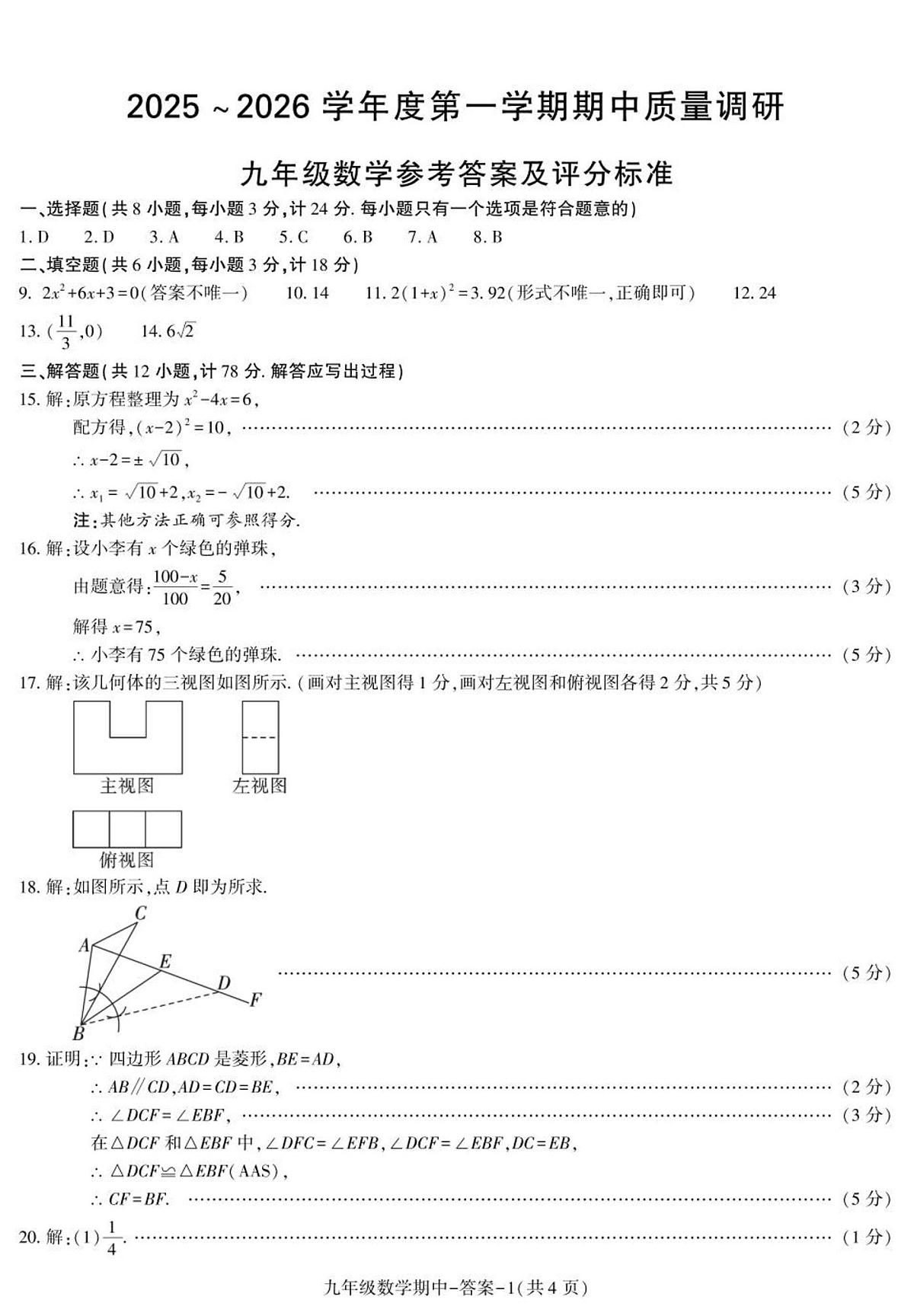 陕西省汉中市南郑区2025-2026学年九年级上学期11月期中 数学试题（PDF版）第3页