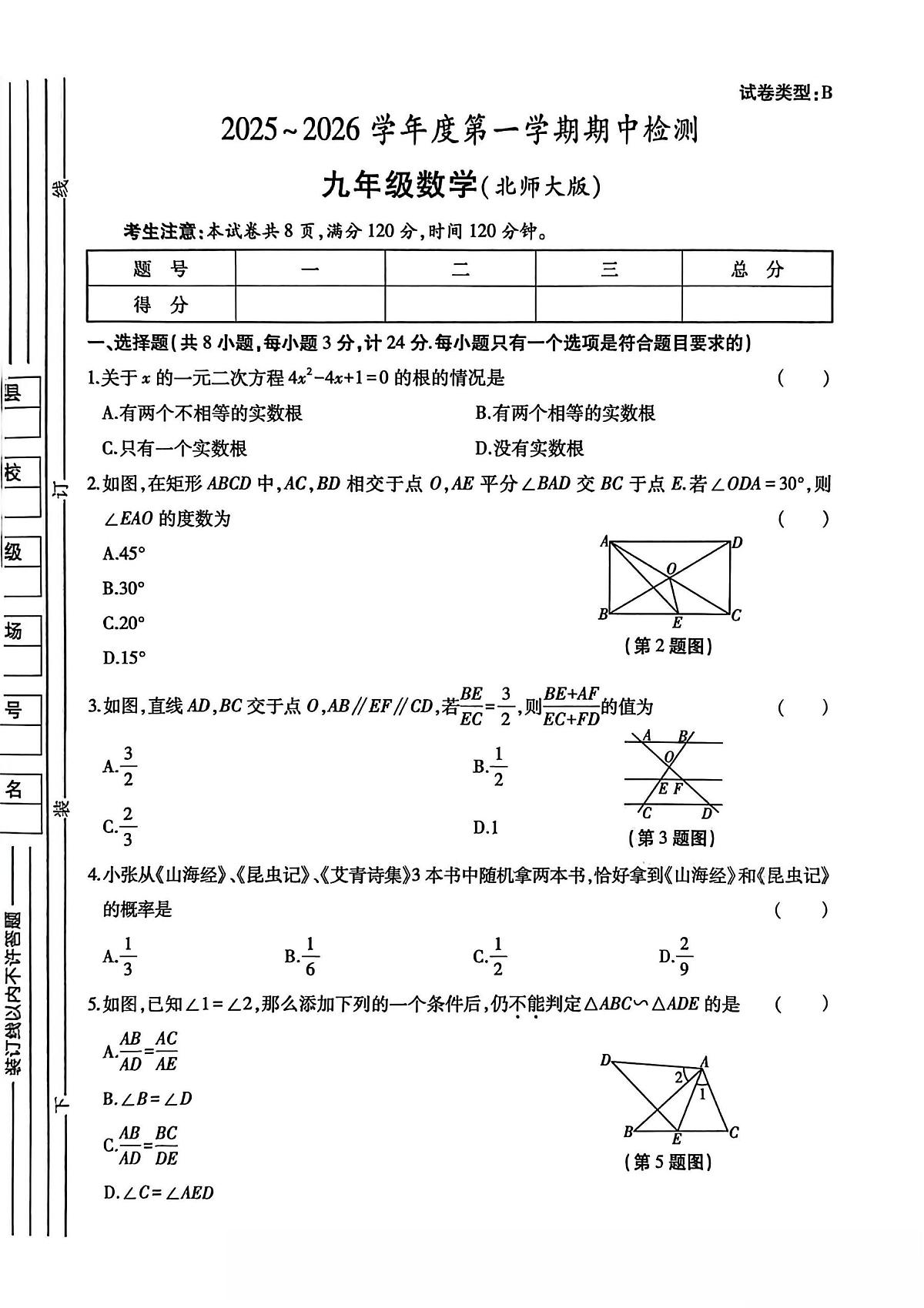 陕西省渭南市临渭区育红初级中学2025-2026学年上学期九年级期中 数学试题（PDF版）第1页