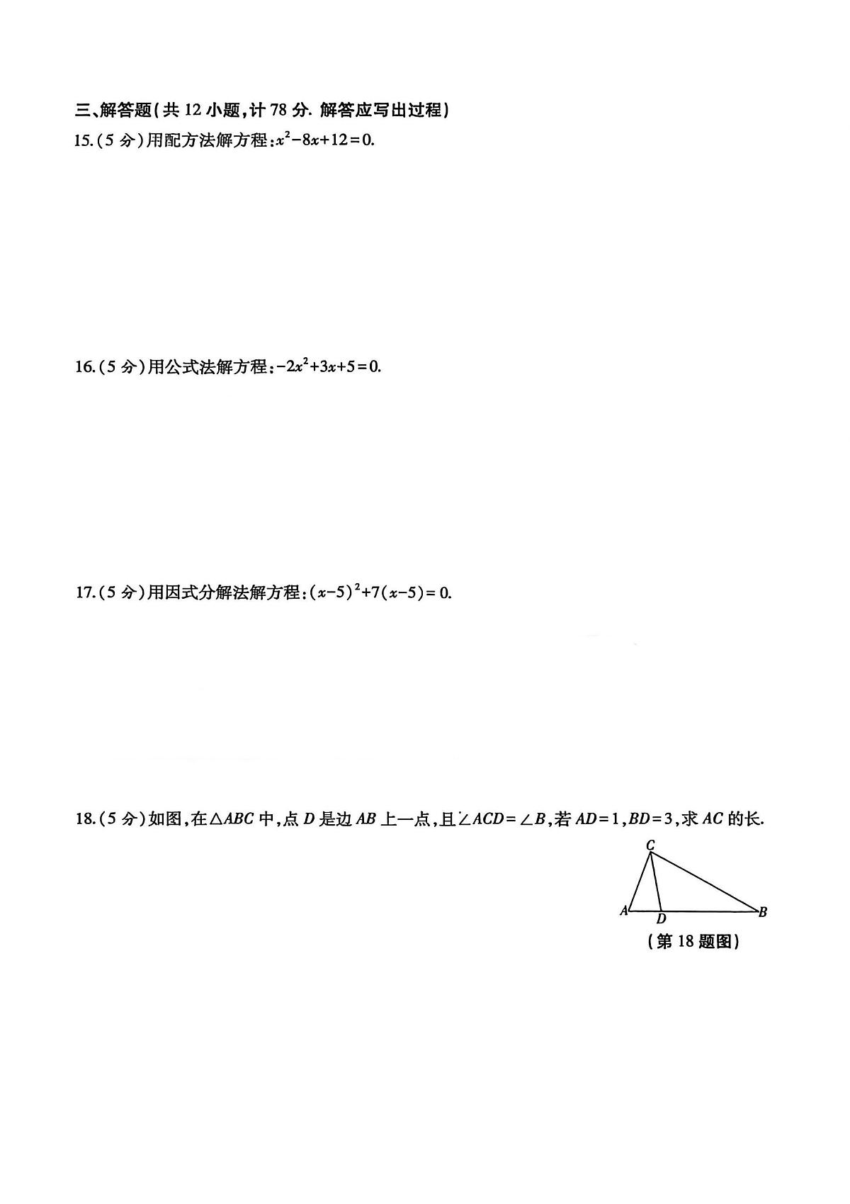 陕西省渭南市临渭区育红初级中学2025-2026学年上学期九年级期中 数学试题（PDF版）第3页