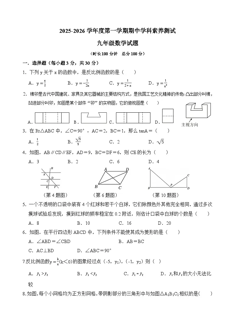 陕西省咸阳启迪中学2025-2026学年九年级上学期11月期中 数学试题第1页