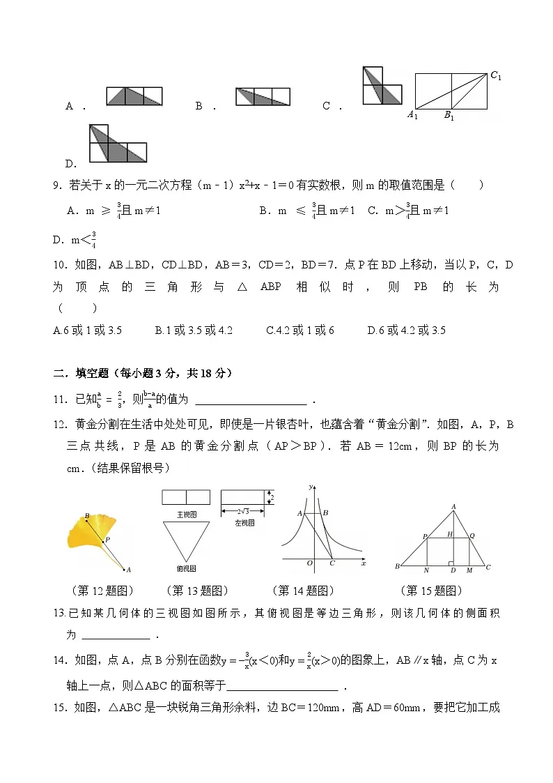 陕西省咸阳启迪中学2025-2026学年九年级上学期11月期中 数学试题第2页