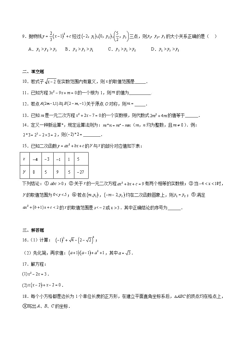 新疆维吾尔自治区克孜勒苏柯尔克孜自治州2025-2026学年九年级上学期11月期中考试 数学试卷第2页