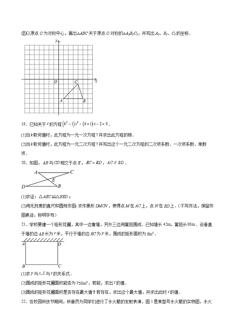 新疆维吾尔自治区克孜勒苏柯尔克孜自治州2025-2026学年九年级上学期11月期中考试 数学试卷第3页