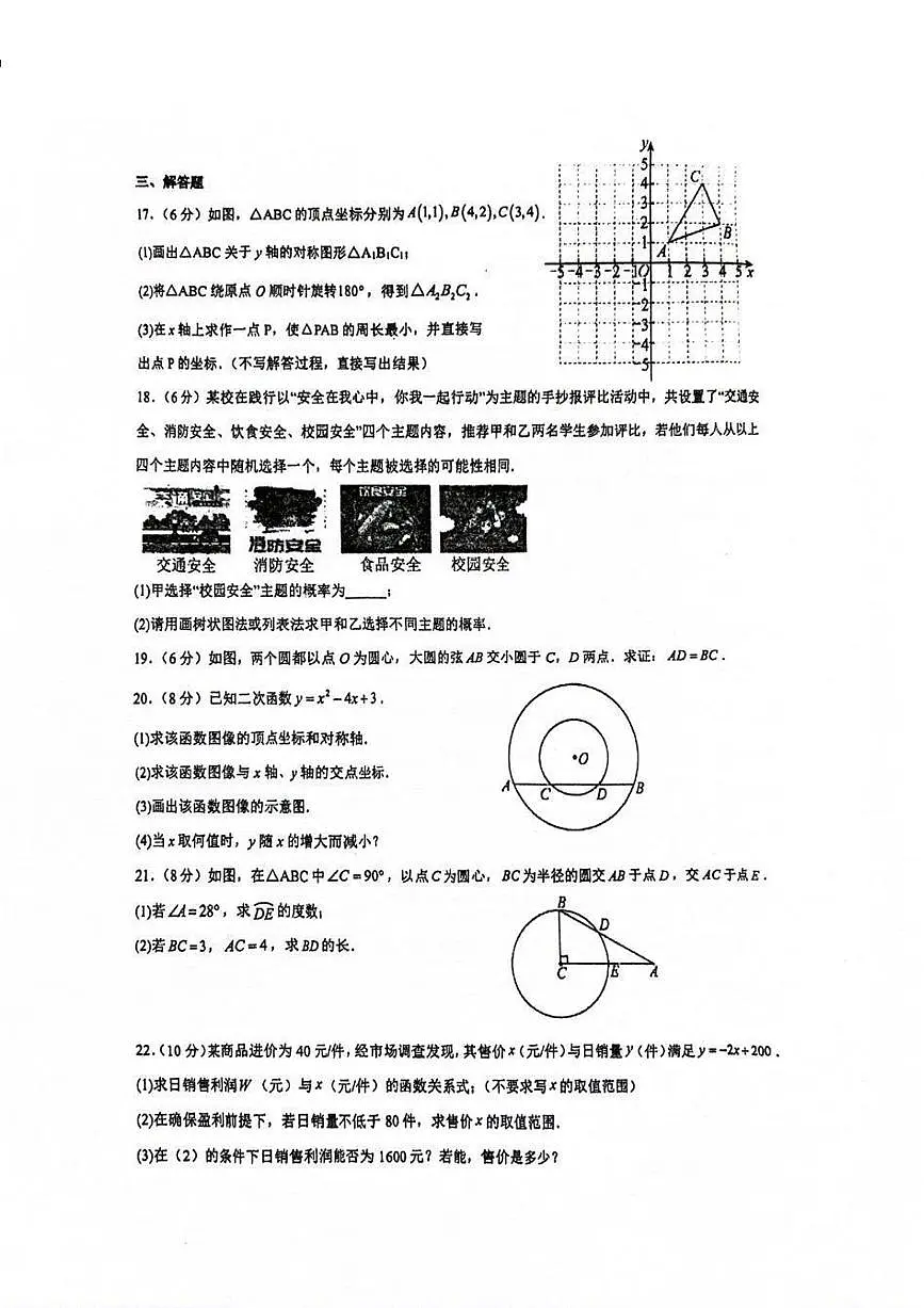 浙江省金华市永康市联盟2025-2026学年九年级上学期期中联考 数学试卷（PDF版）第3页