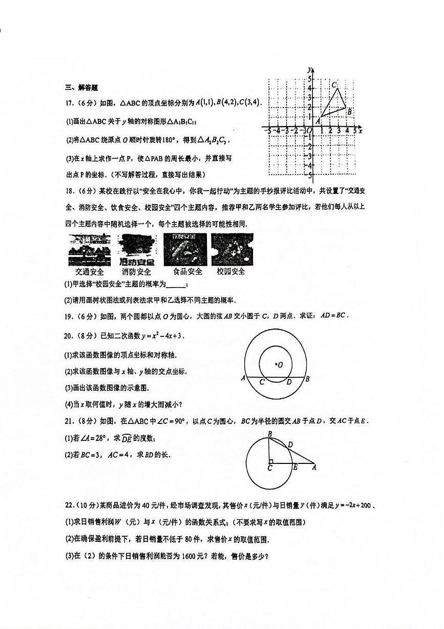 浙江省金华市永康市联盟2025-2026学年九年级上学期期中联考 数学试卷（PDF版）第3页
