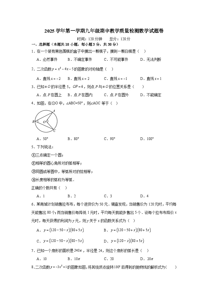 浙江省宁波市余姚市六校2025-2026学年上学期期中联考九年级 数学试卷第1页