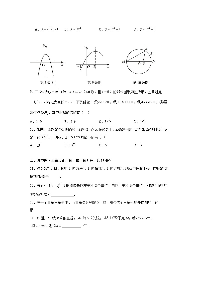 浙江省宁波市余姚市六校2025-2026学年上学期期中联考九年级 数学试卷第2页
